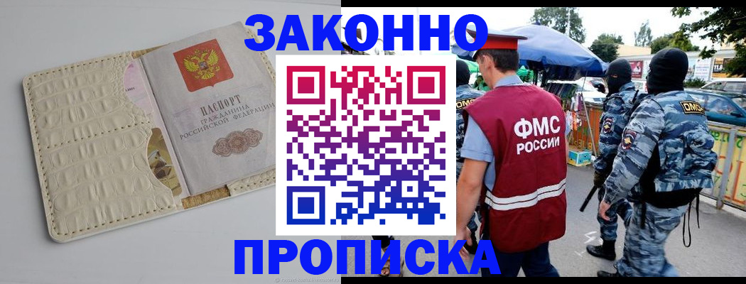 регистрация в Симферополе