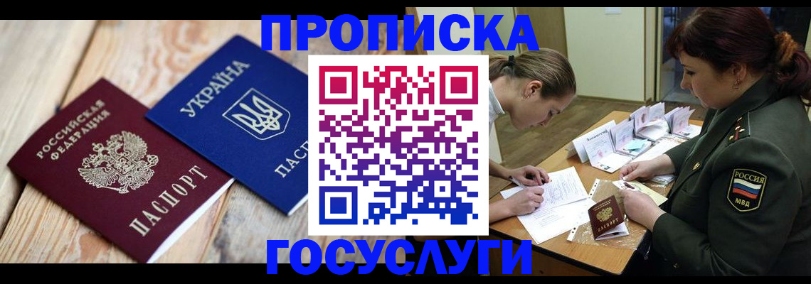 прописка штамп в Симферополе